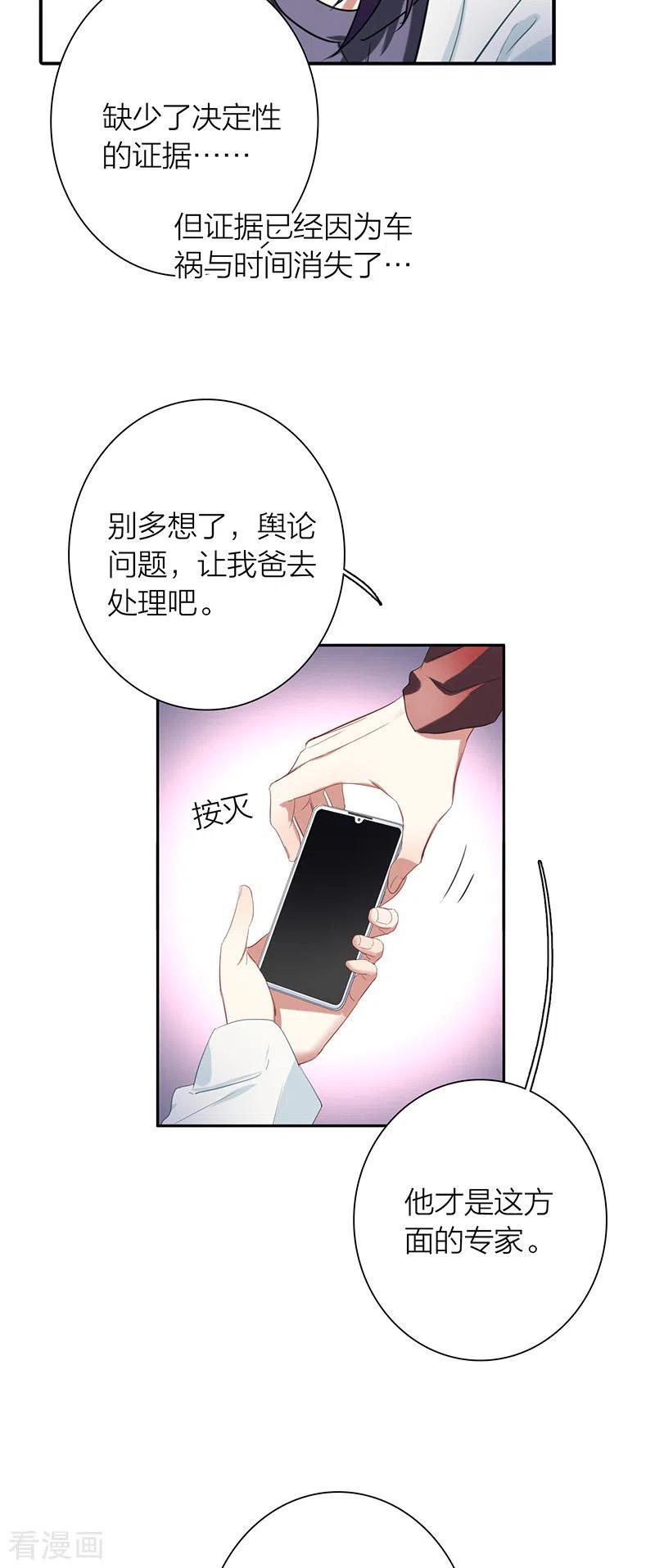 《星梦偶像计划》第320话 第36页