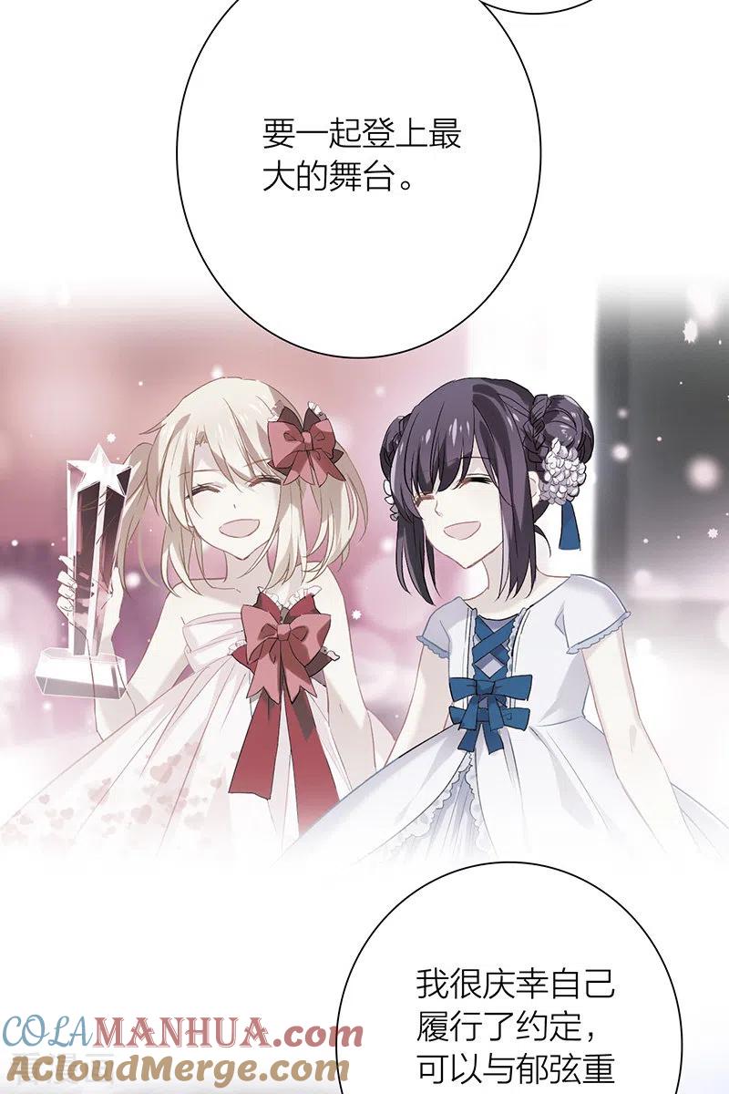 《星梦偶像计划》第320话 第7页