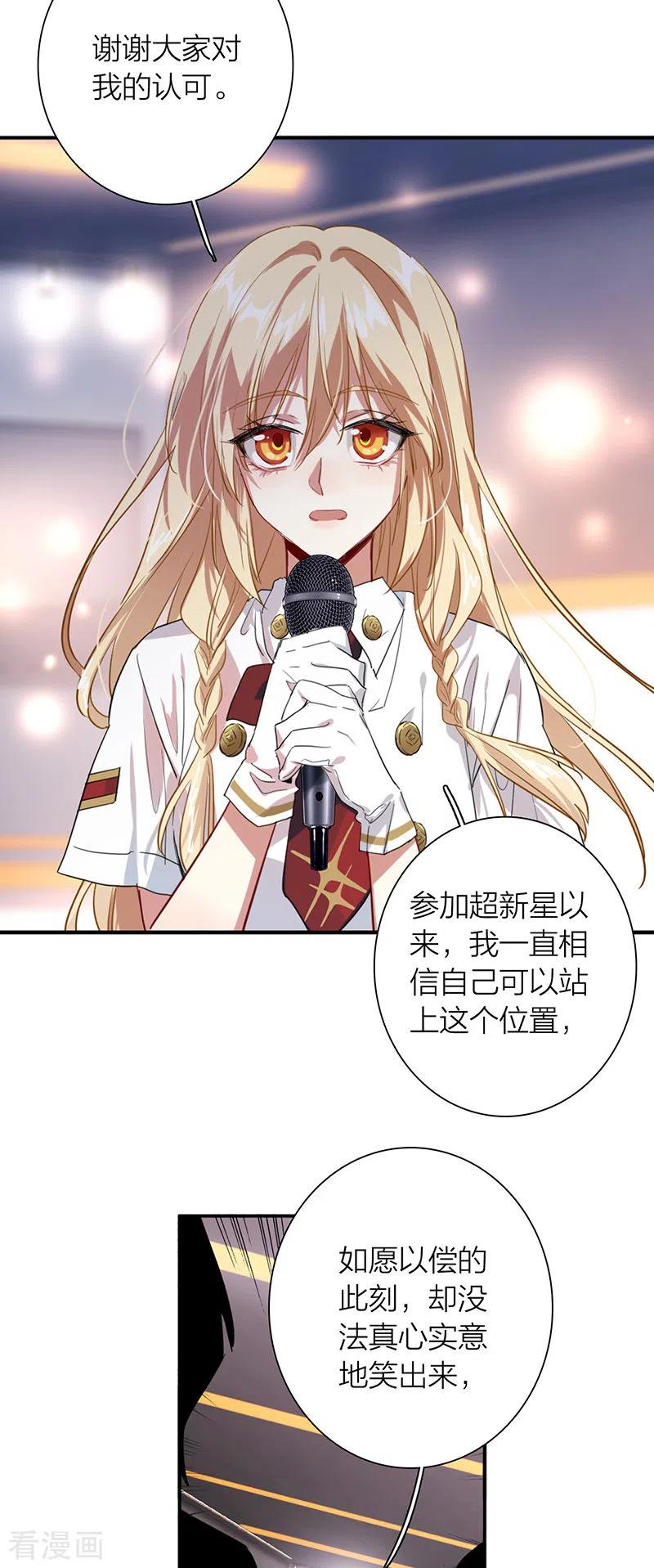 《星梦偶像计划》第321话 第30页