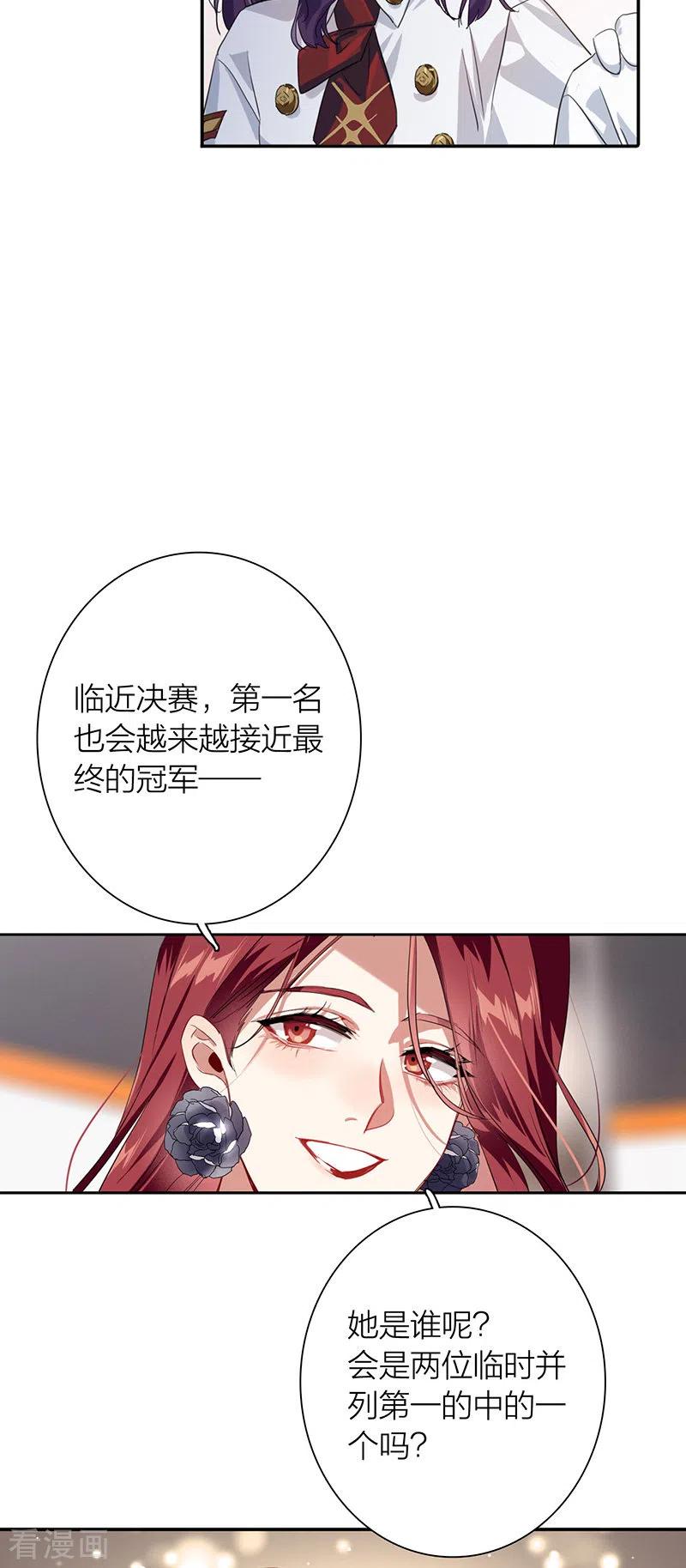 《星梦偶像计划》第321话 第20页