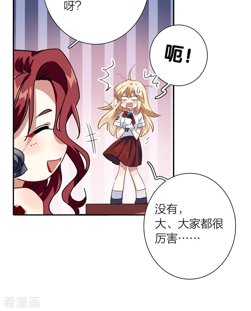 《星梦偶像计划》第321话 第34页