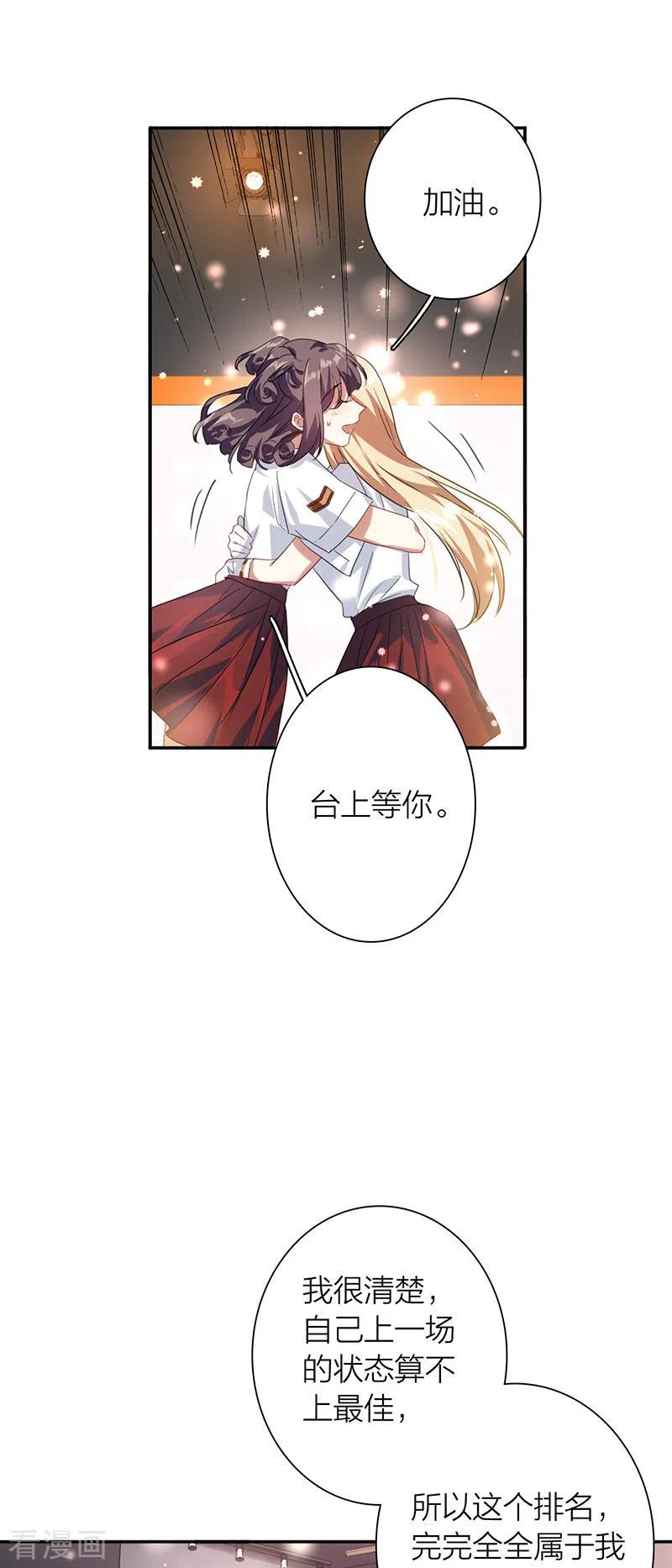 《星梦偶像计划》第321话 第14页