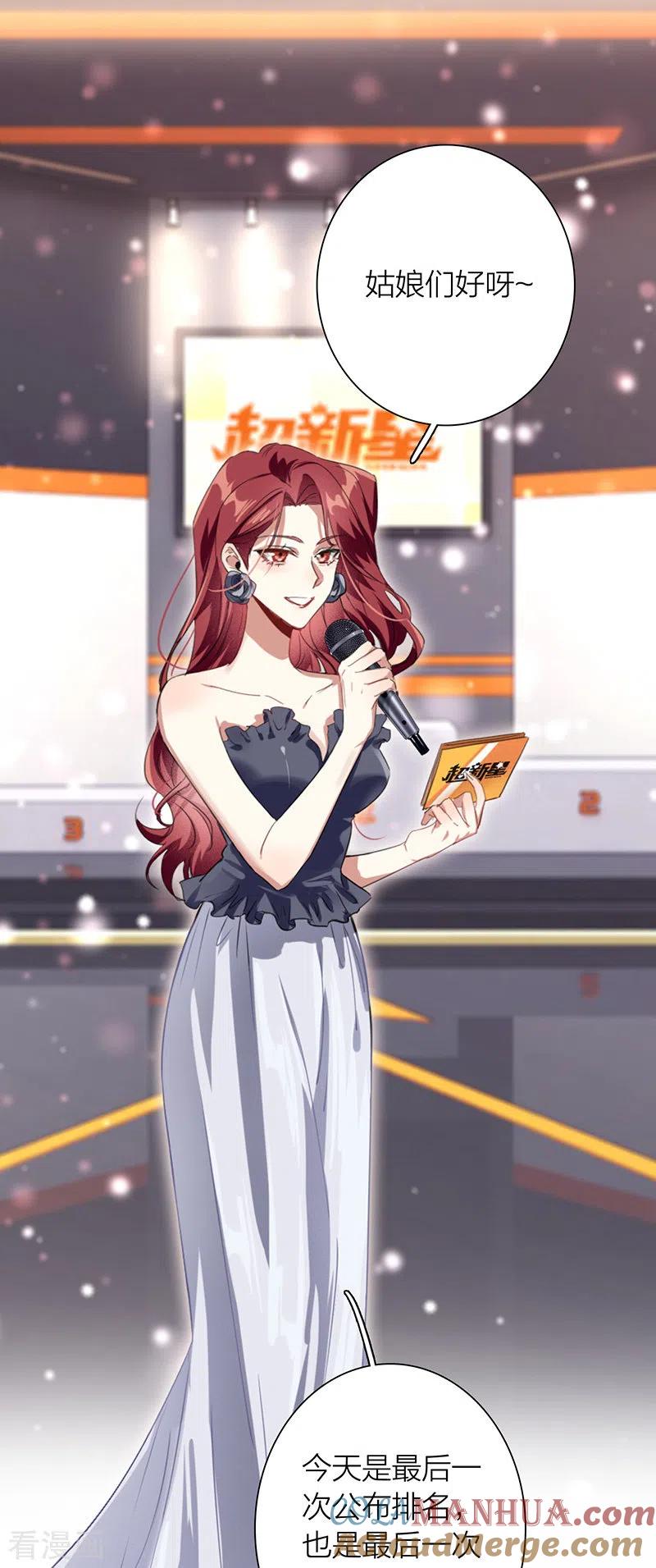 《星梦偶像计划》第321话 第3页