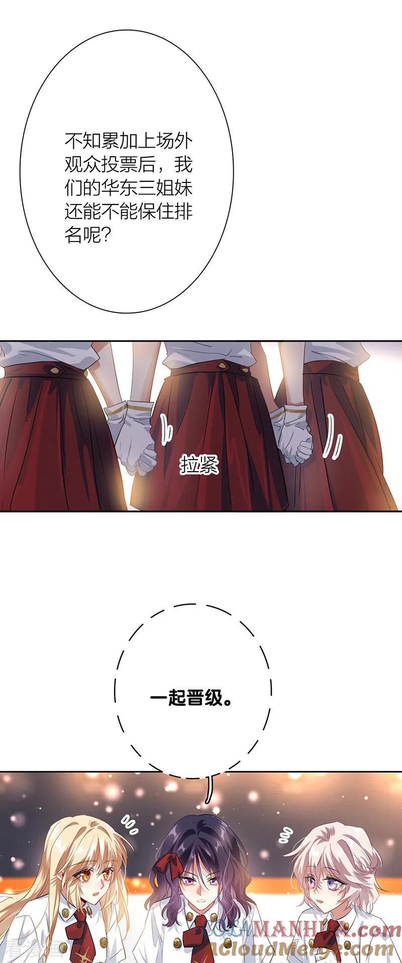 《星梦偶像计划》第321话 第7页