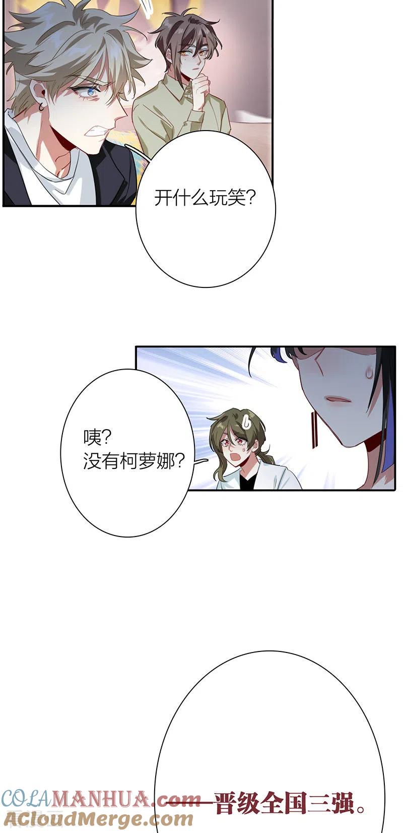 《星梦偶像计划》第321话 第39页