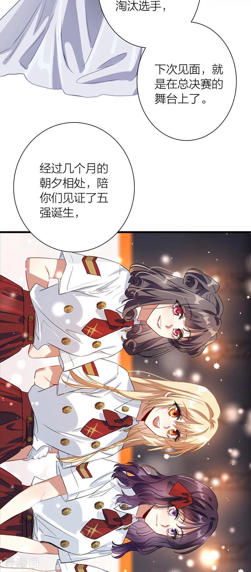 《星梦偶像计划》第321话 第4页
