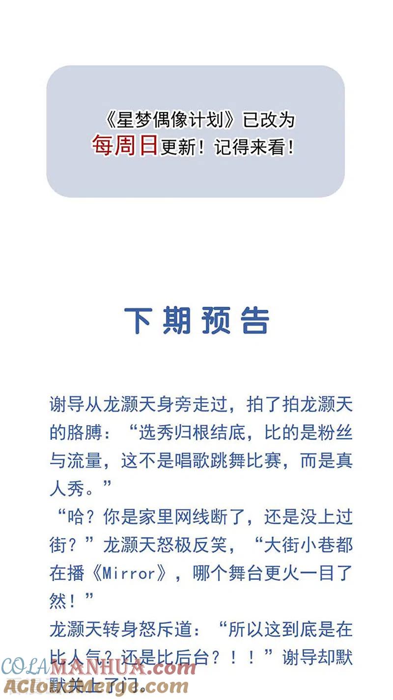 《星梦偶像计划》第321话 第43页