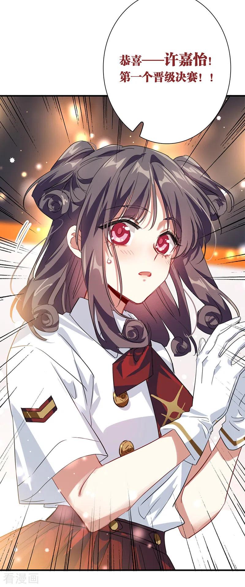 《星梦偶像计划》第321话 第12页