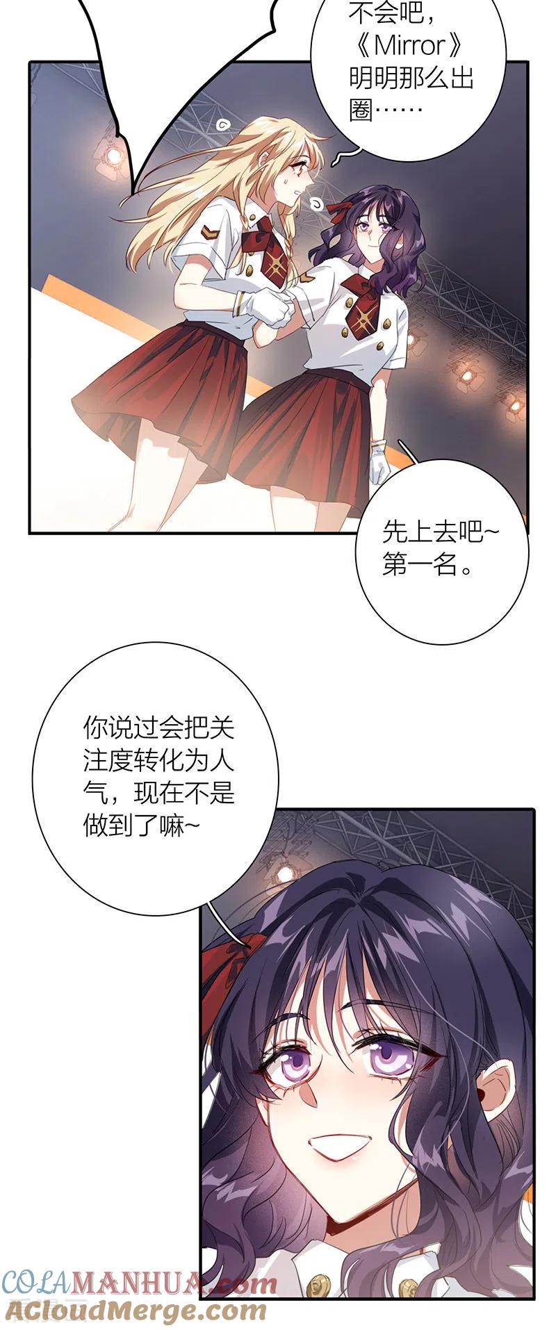 《星梦偶像计划》第321话 第27页