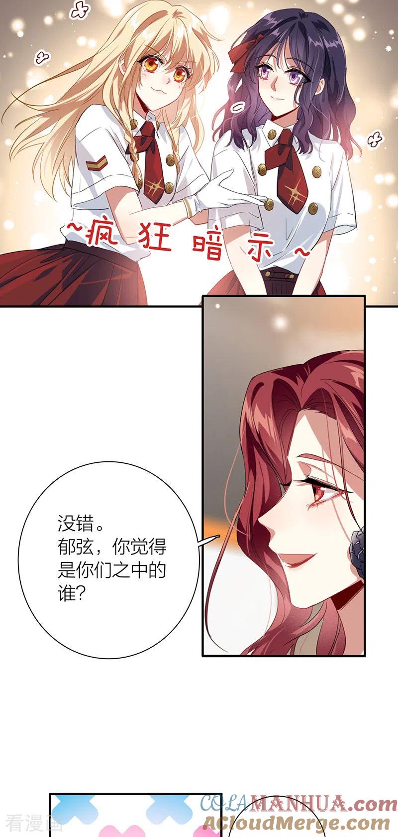 《星梦偶像计划》第321话 第21页