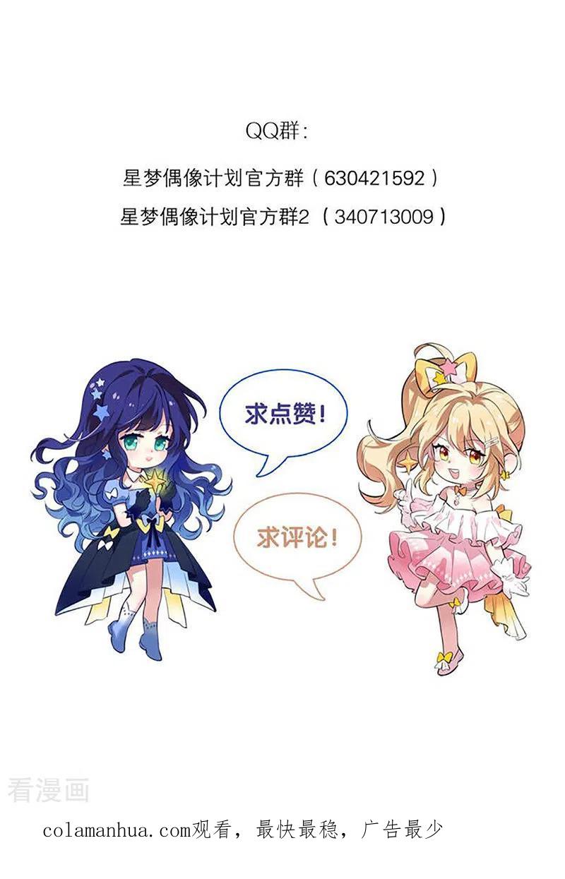 《星梦偶像计划》第321话 第44页