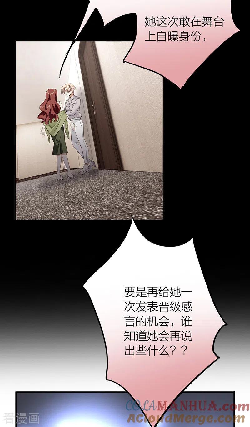 《星梦偶像计划》第321话 第41页