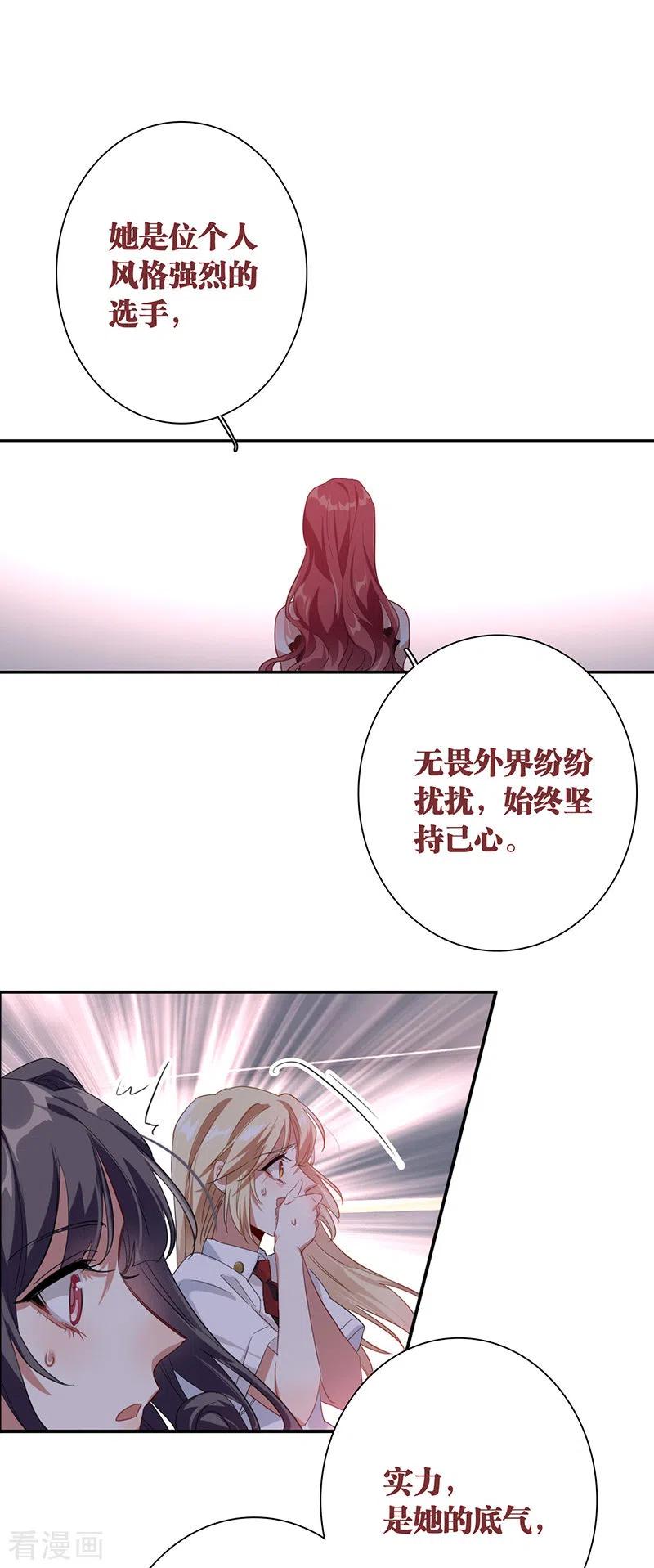 《星梦偶像计划》第321话 第36页