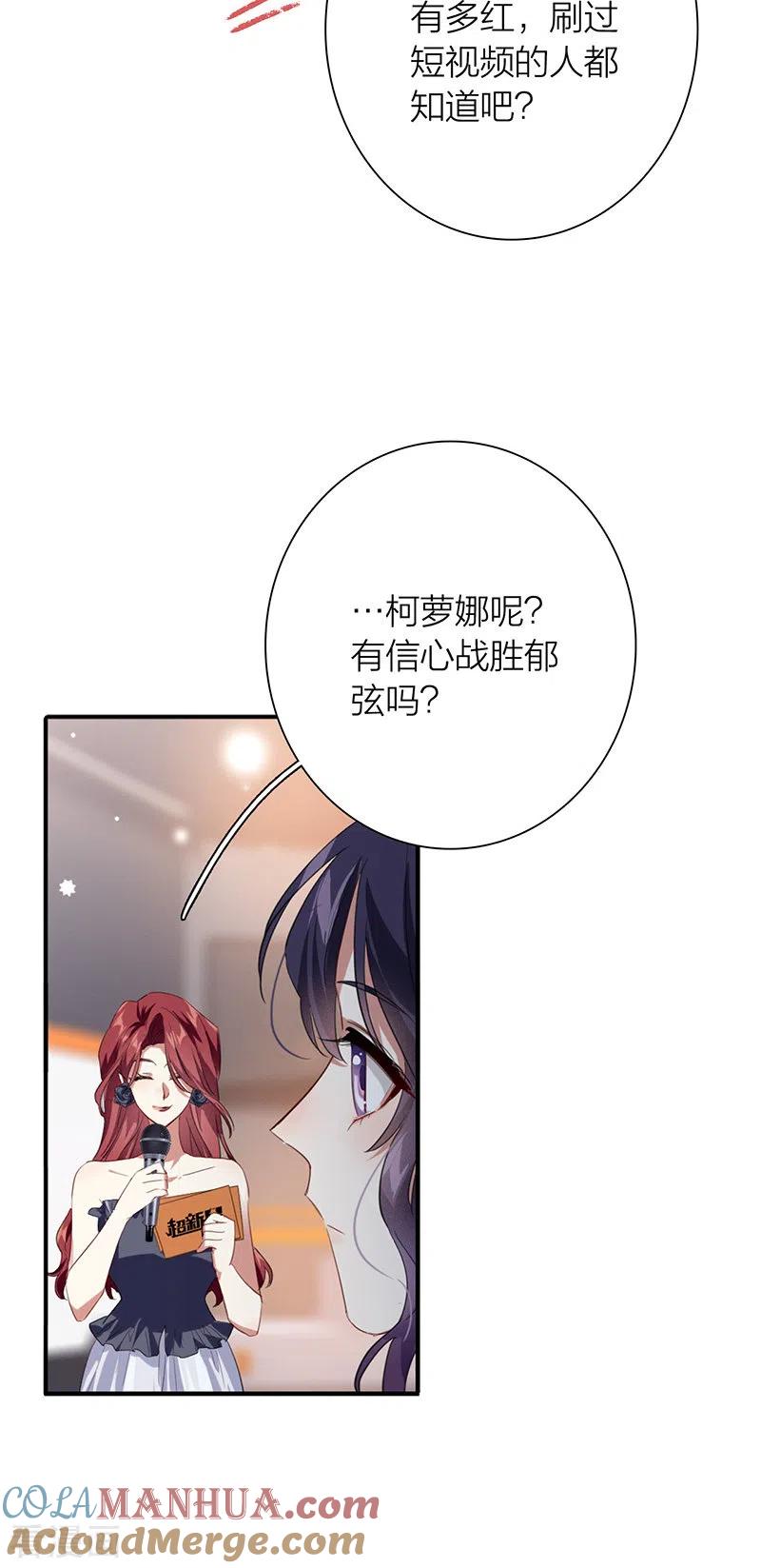 《星梦偶像计划》第321话 第23页