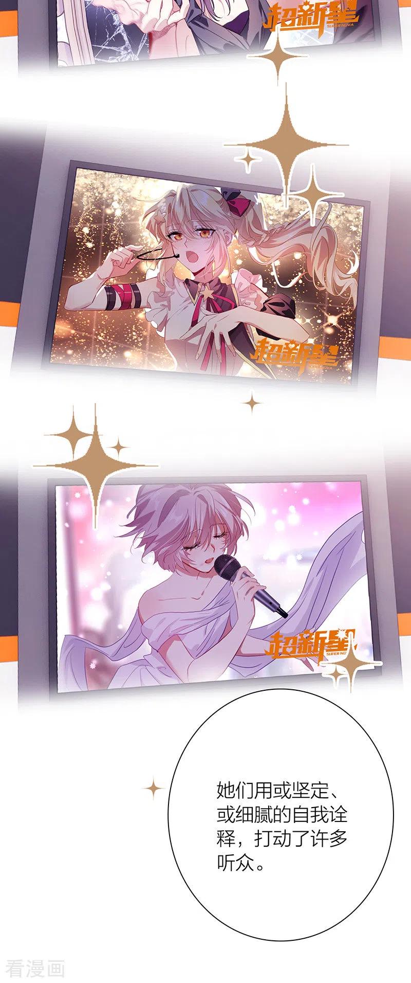 《星梦偶像计划》第321话 第6页