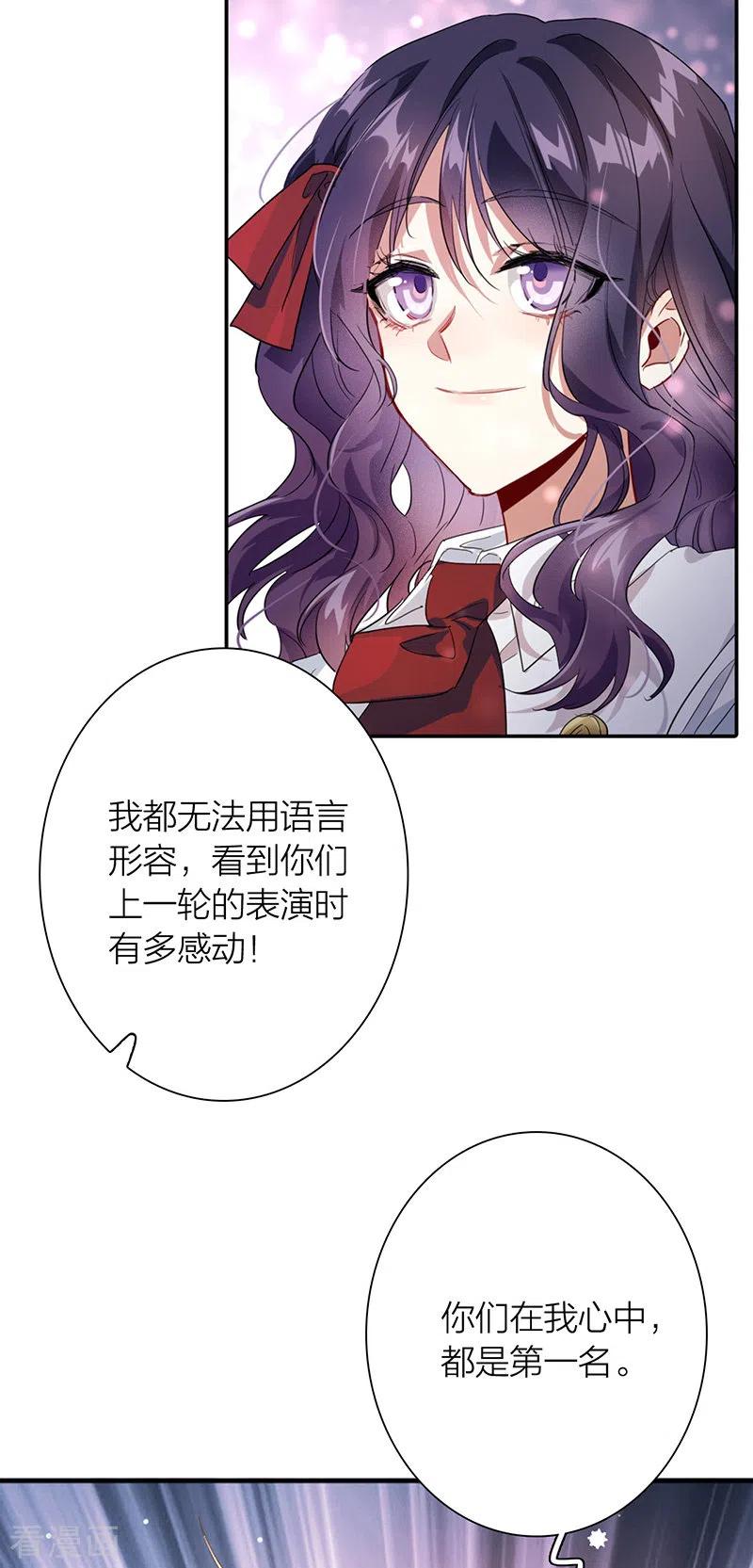 《星梦偶像计划》第321话 第32页