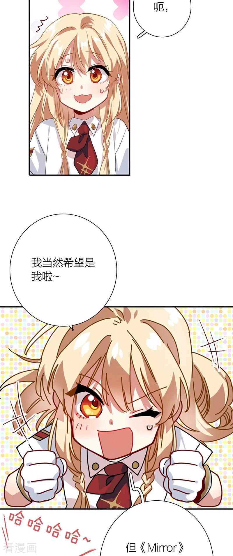 《星梦偶像计划》第321话 第22页
