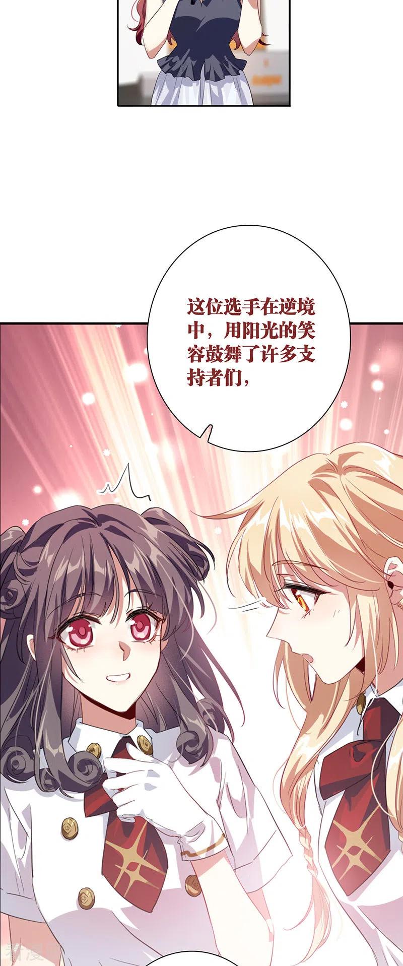 《星梦偶像计划》第321话 第10页