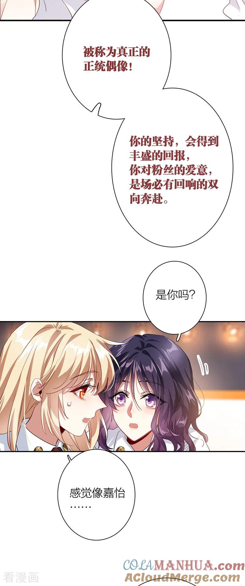《星梦偶像计划》第321话 第11页