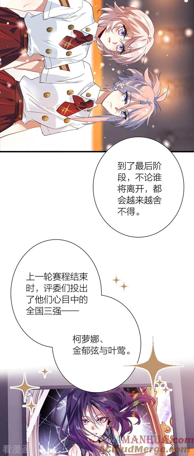 《星梦偶像计划》第321话 第5页