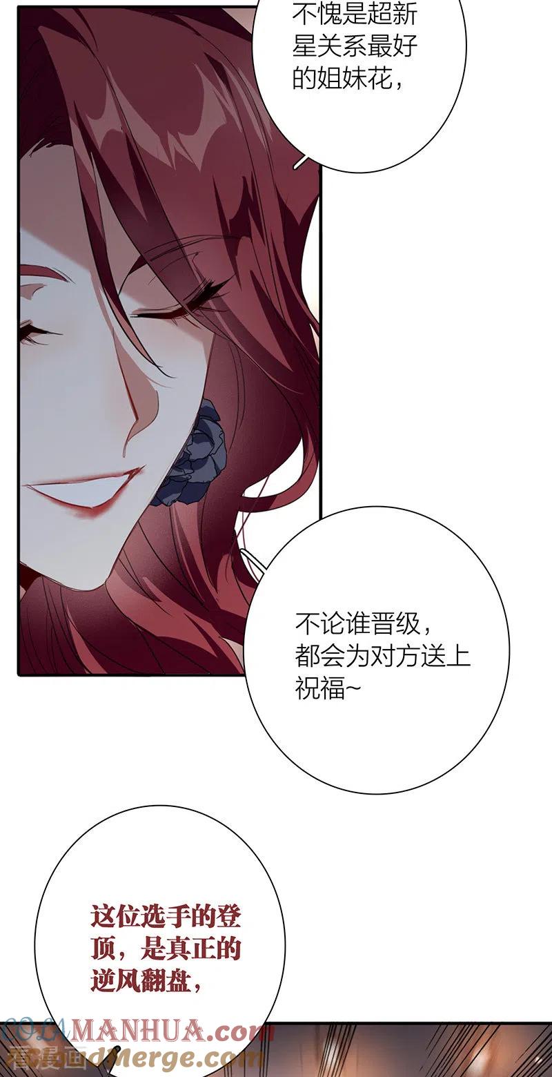 《星梦偶像计划》第321话 第25页