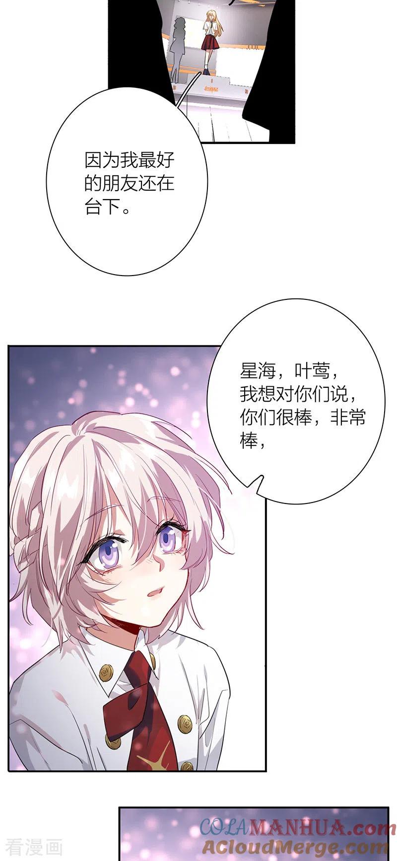 《星梦偶像计划》第321话 第31页
