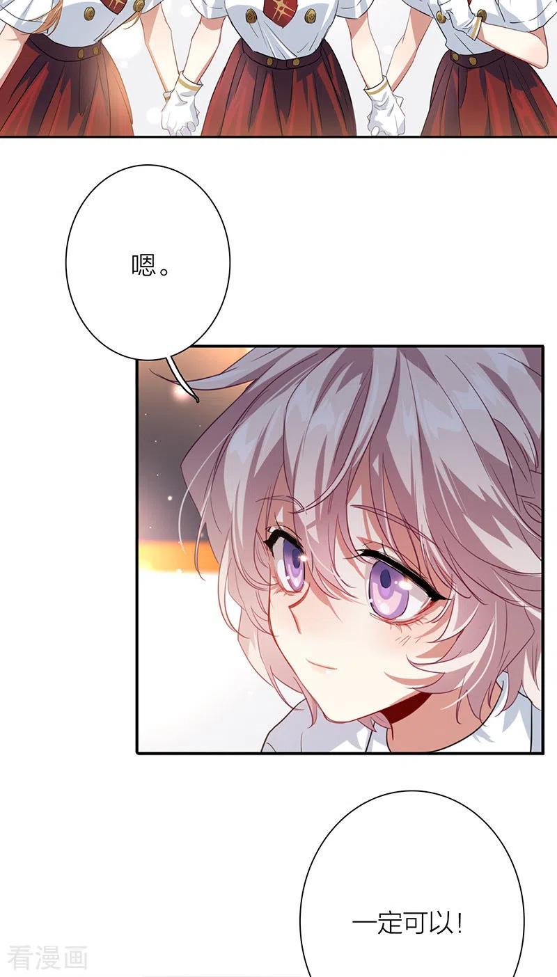 《星梦偶像计划》第321话 第8页