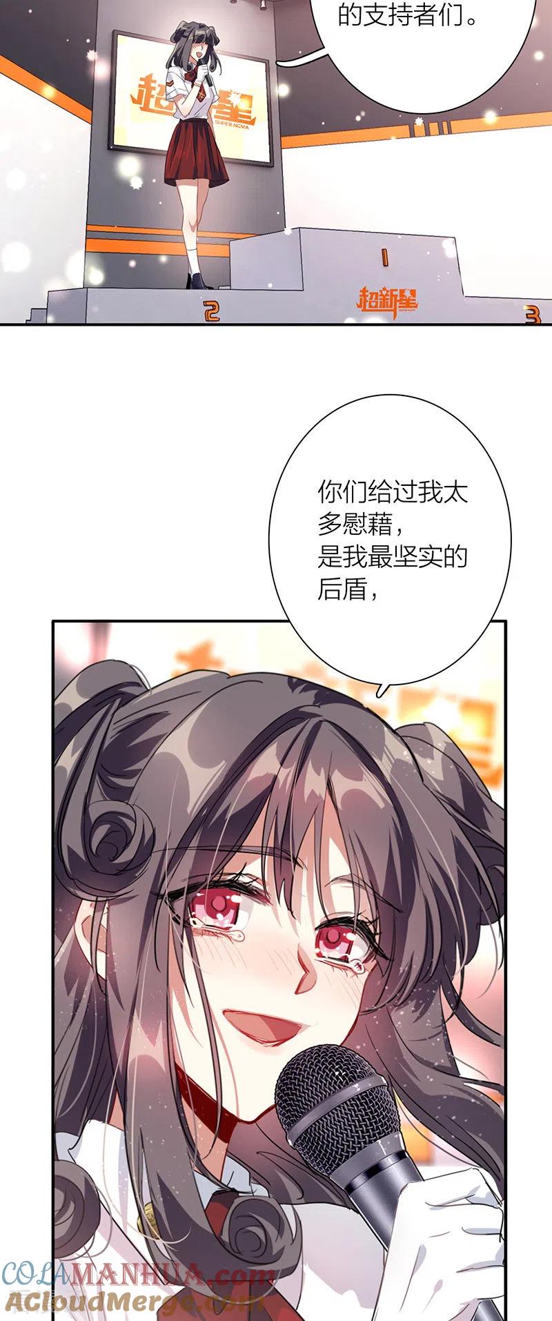 《星梦偶像计划》第321话 第15页