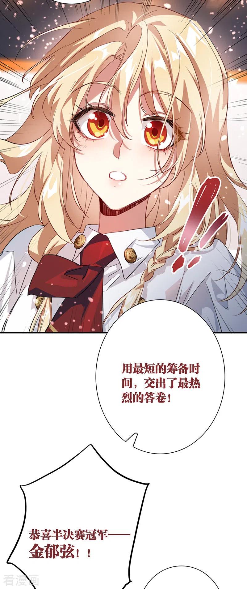 《星梦偶像计划》第321话 第26页