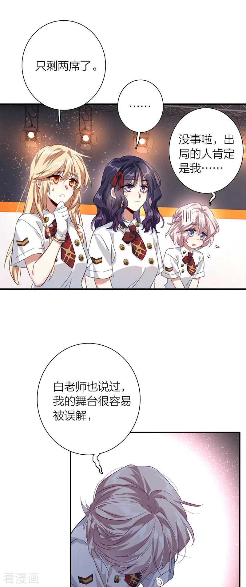 《星梦偶像计划》第321话 第18页