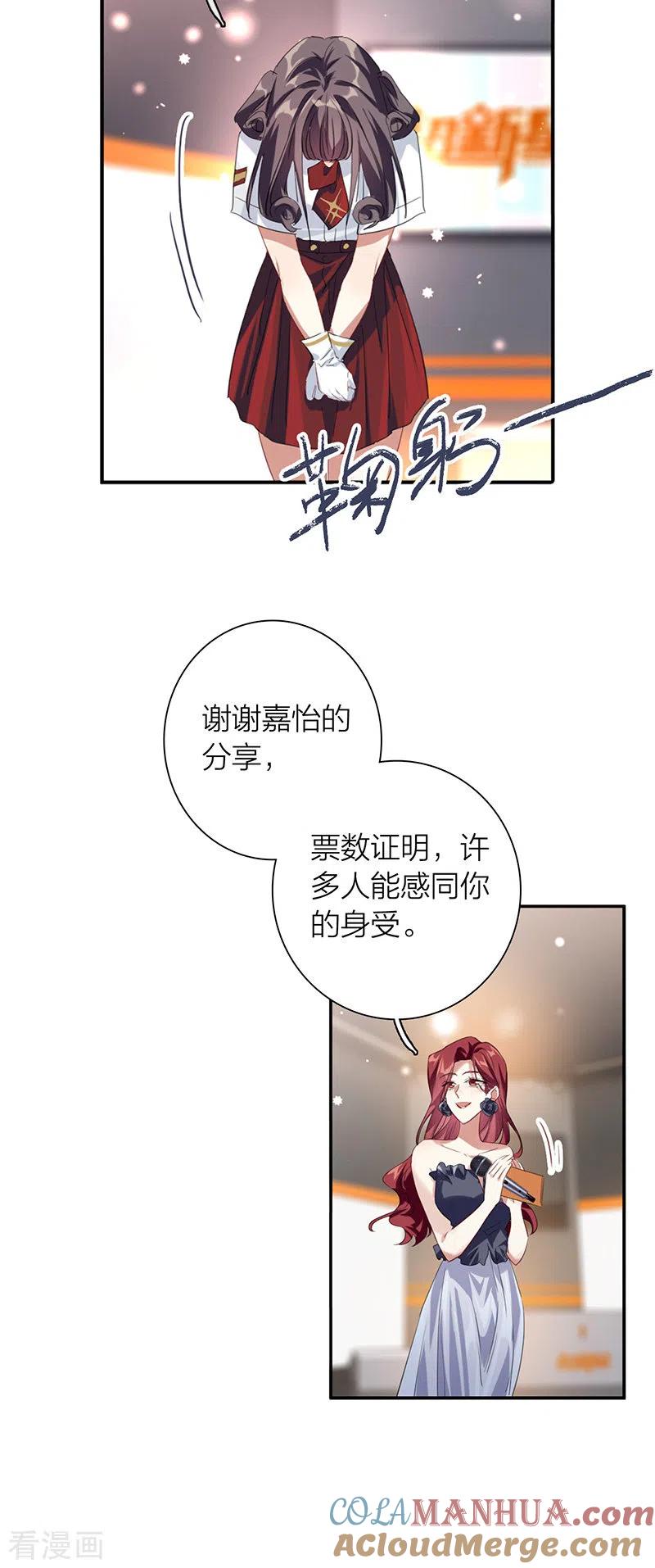 《星梦偶像计划》第321话 第17页