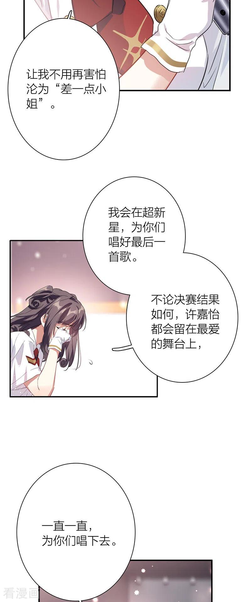 《星梦偶像计划》第321话 第16页