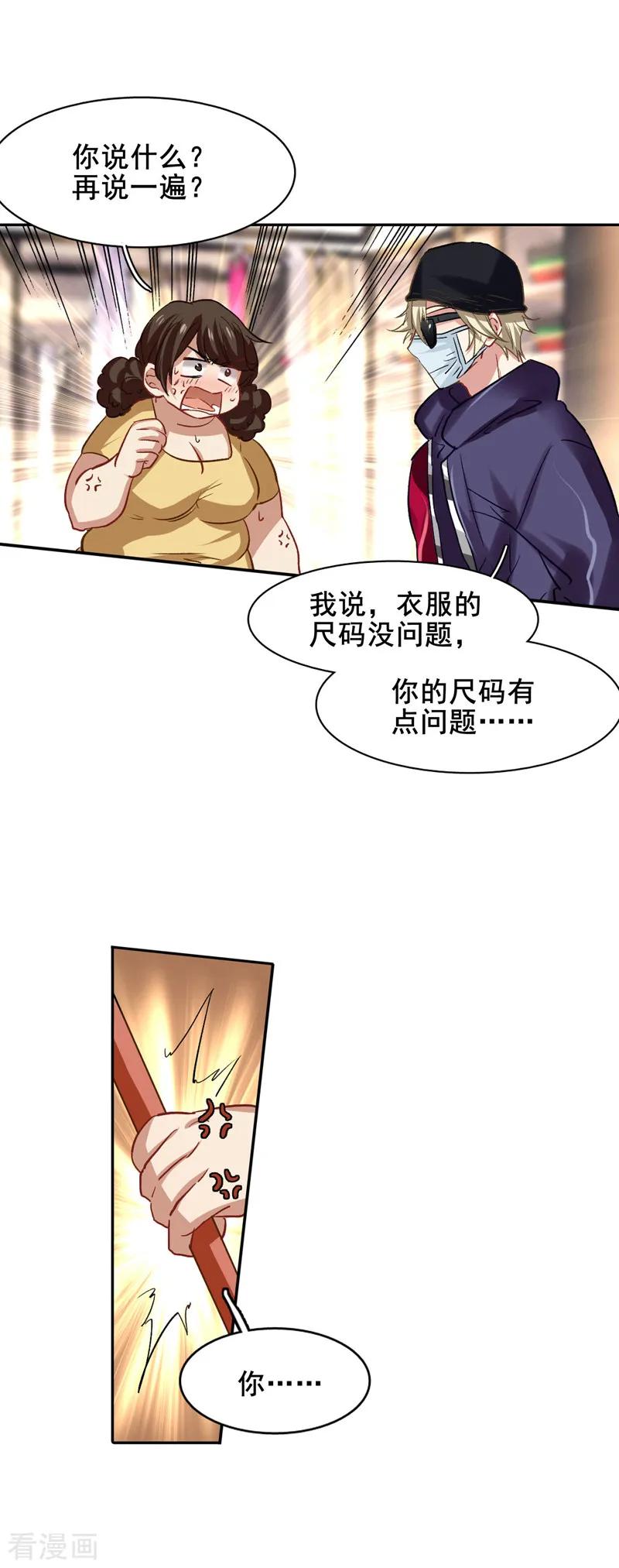 《星梦偶像计划》第33话 第8页