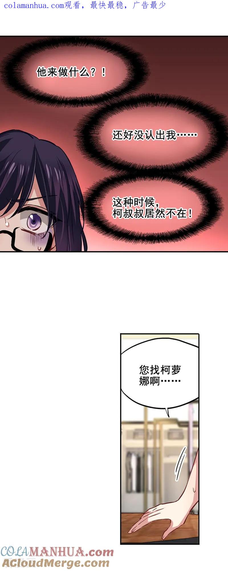 《星梦偶像计划》第33话 第1页
