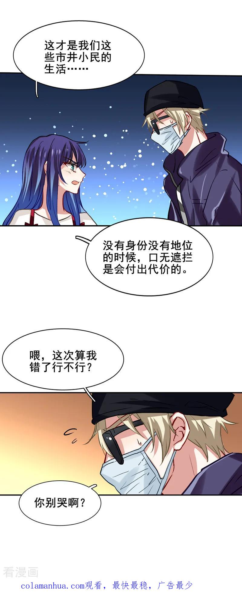《星梦偶像计划》第33话 第16页
