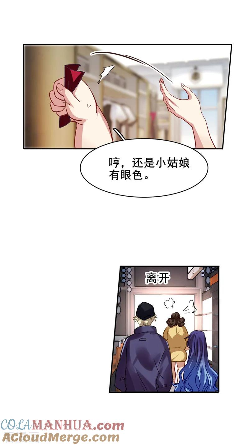 《星梦偶像计划》第33话 第13页