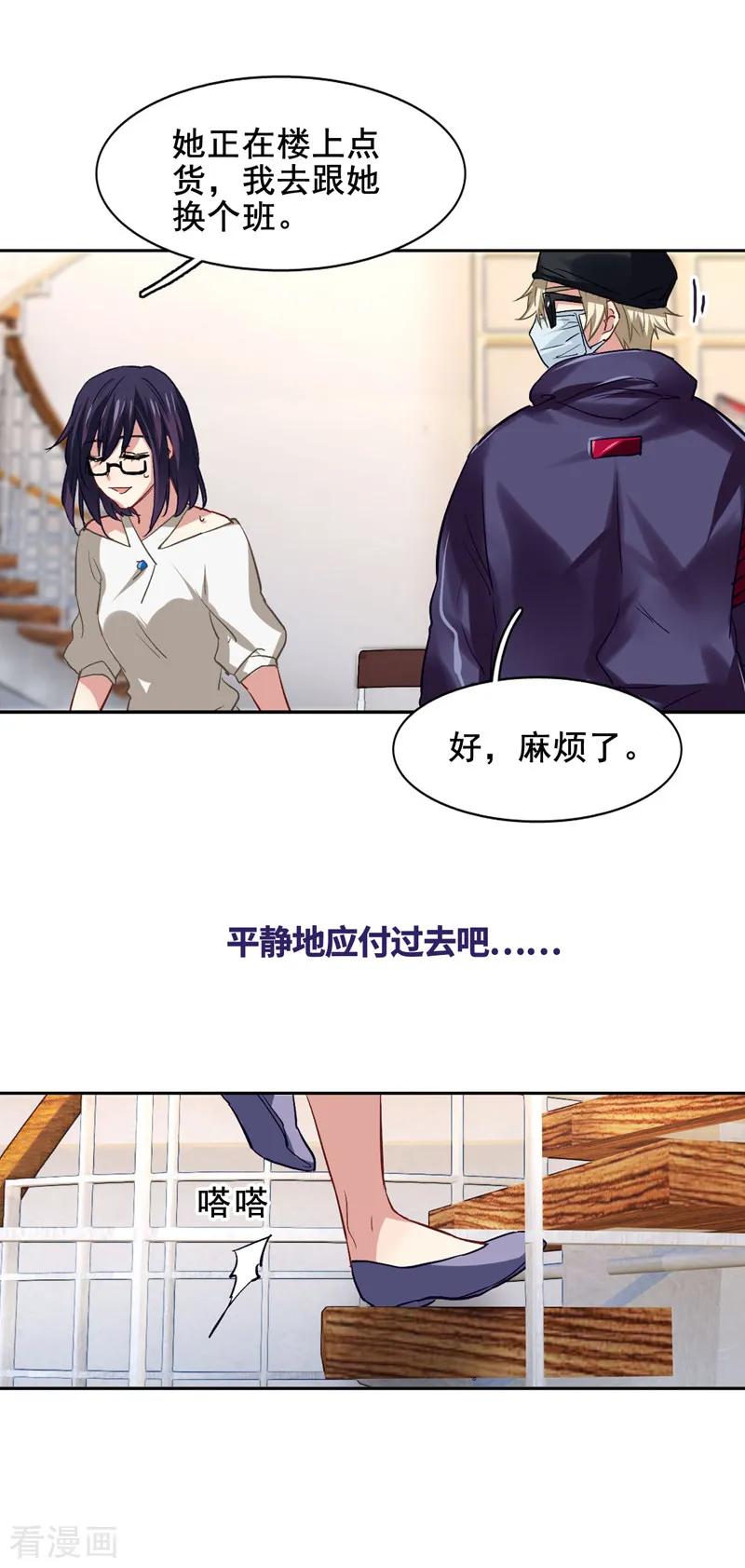 《星梦偶像计划》第33话 第2页