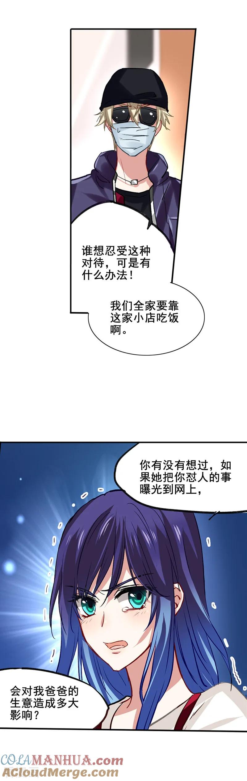 《星梦偶像计划》第33话 第15页