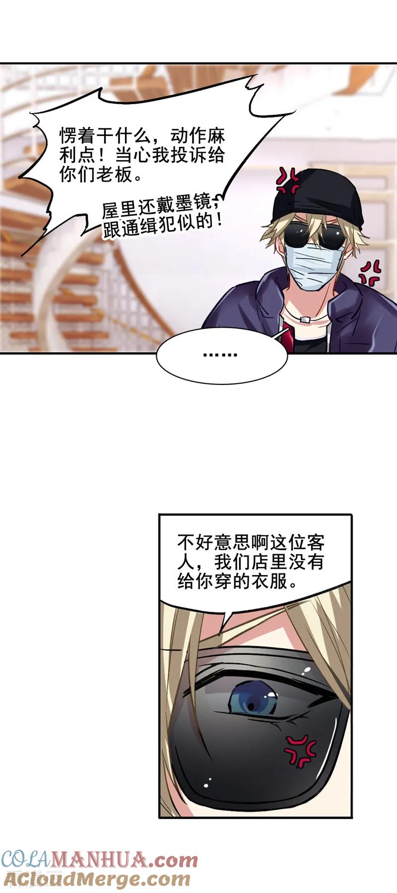 《星梦偶像计划》第33话 第7页
