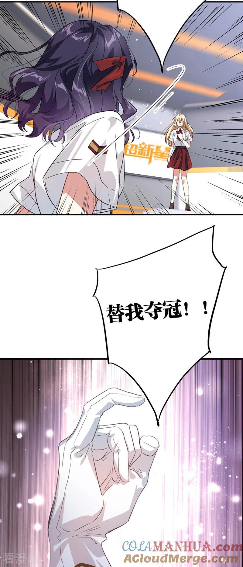 《星梦偶像计划》第322话 第15页