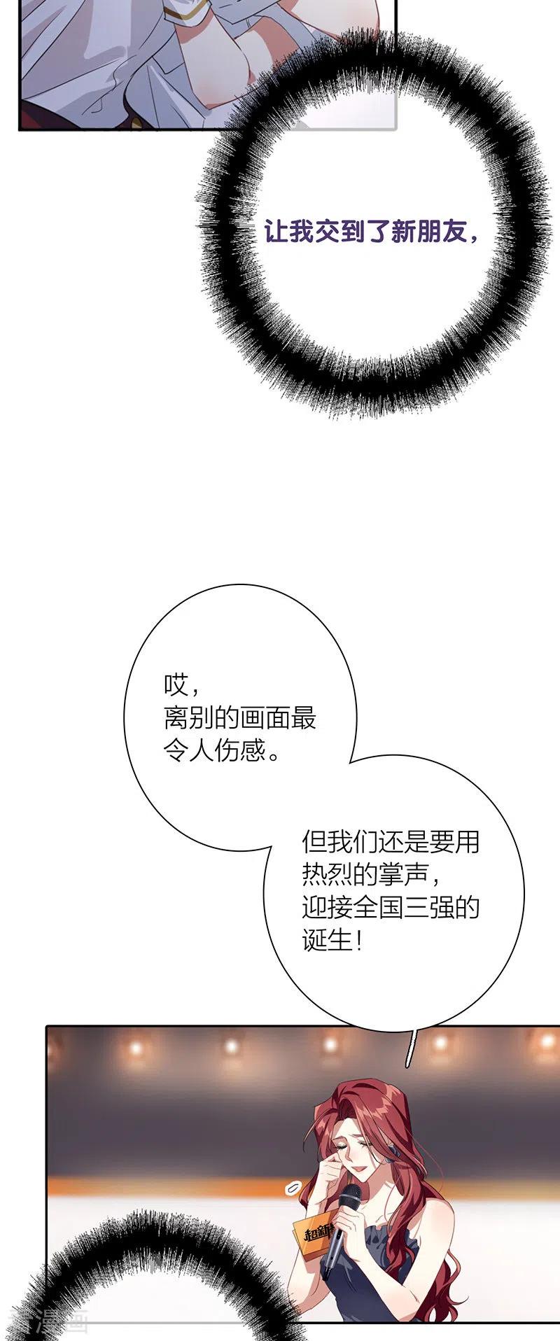 《星梦偶像计划》第322话 第18页