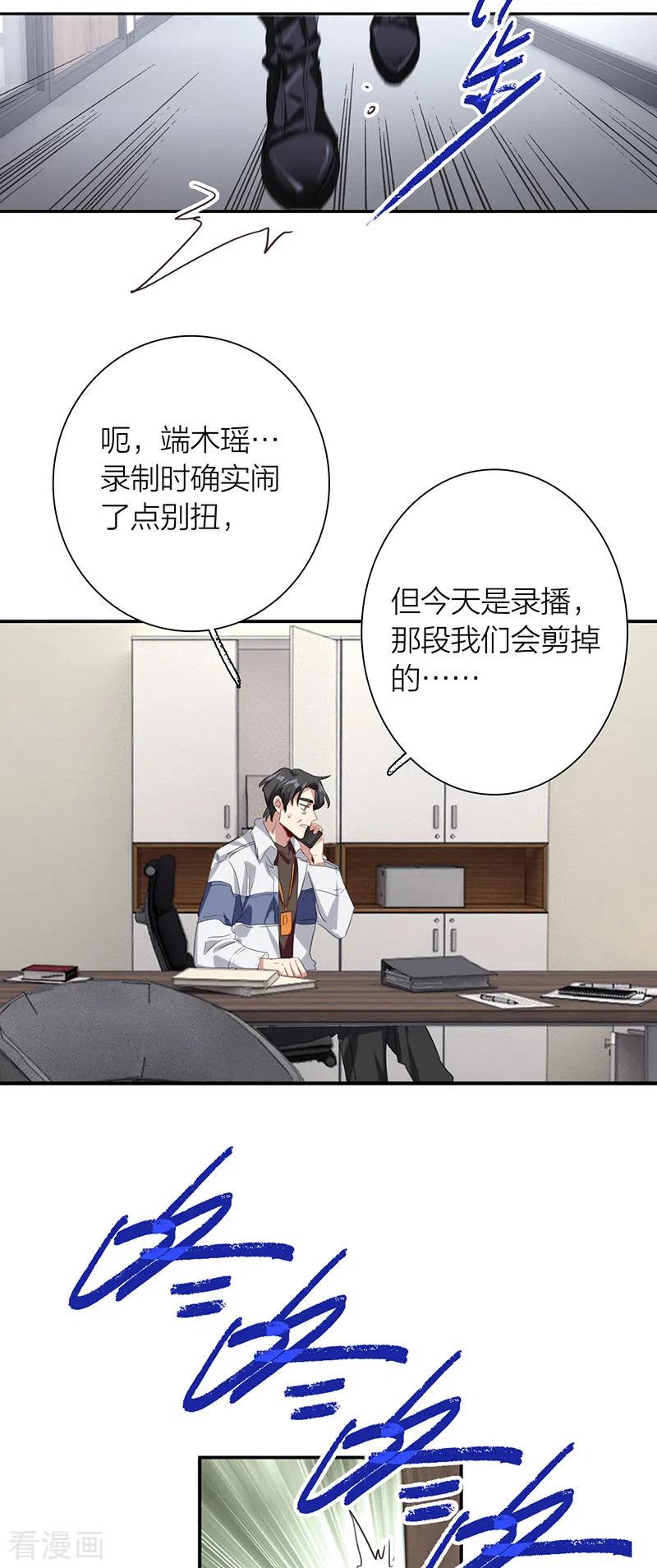 《星梦偶像计划》第322话 第22页