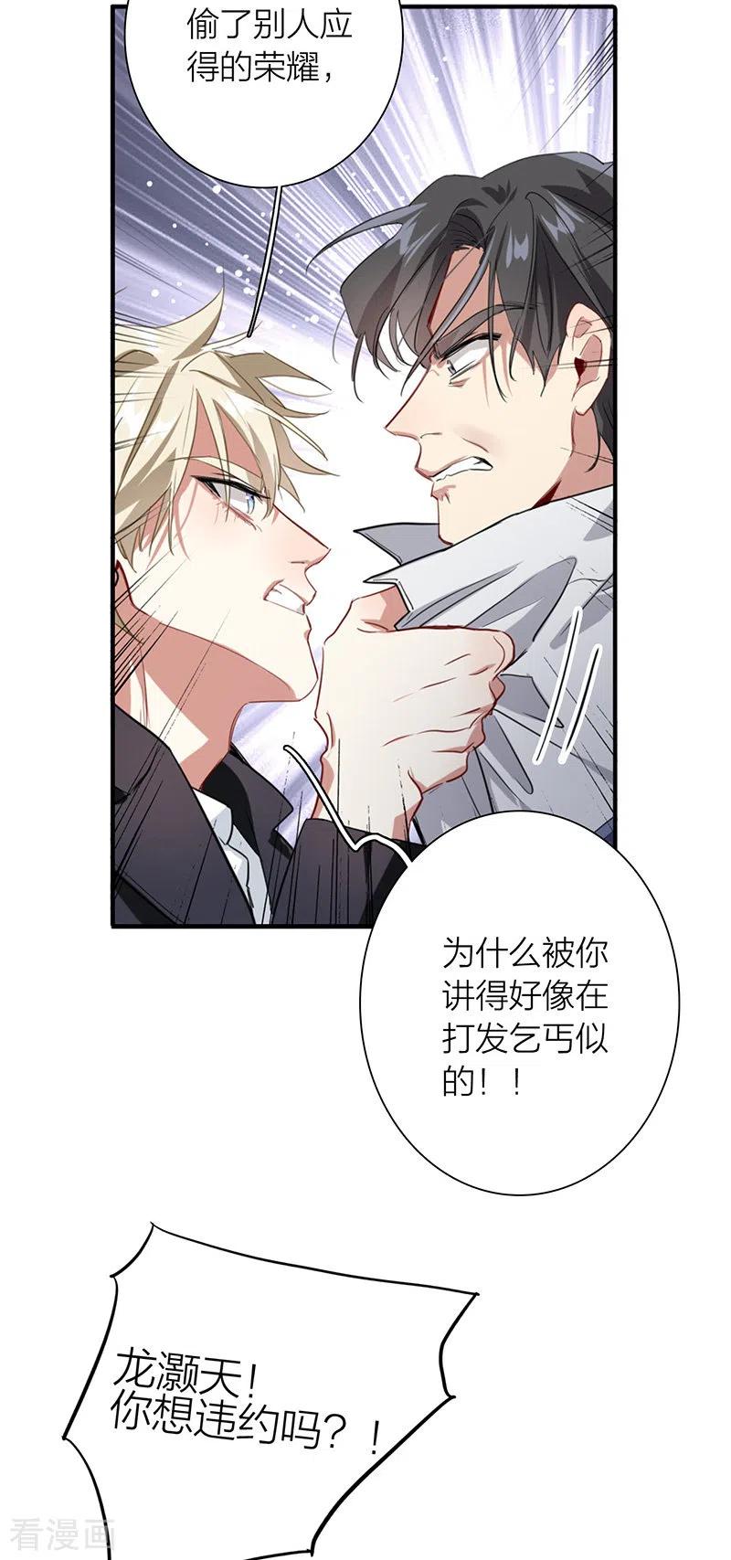 《星梦偶像计划》第322话 第36页