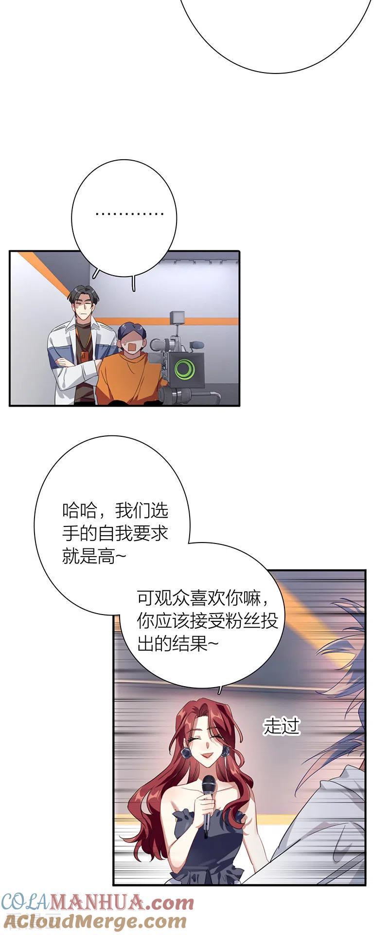 《星梦偶像计划》第322话 第7页