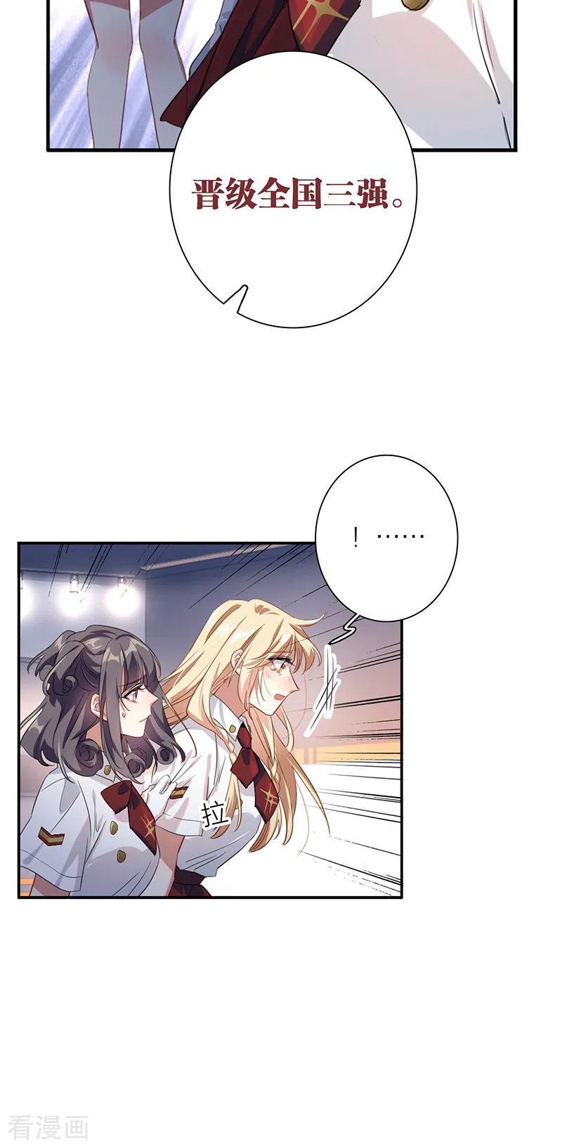 《星梦偶像计划》第322话 第4页