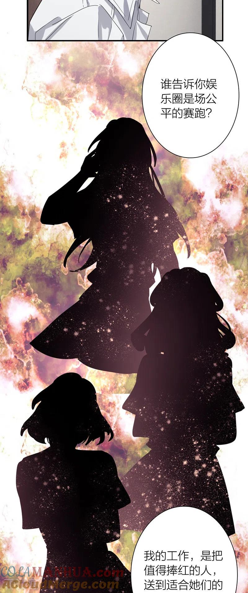 《星梦偶像计划》第322话 第31页