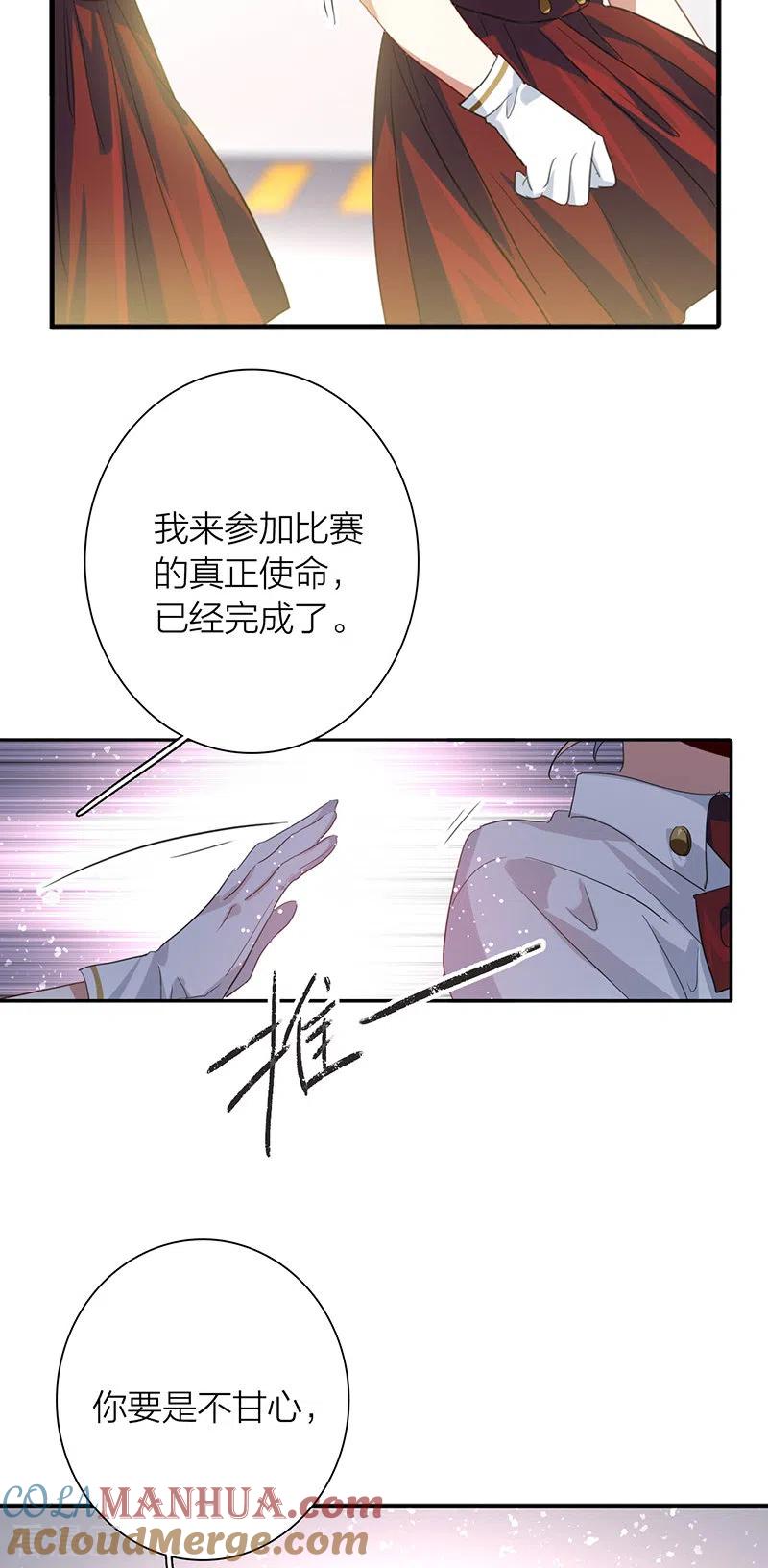 《星梦偶像计划》第322话 第11页
