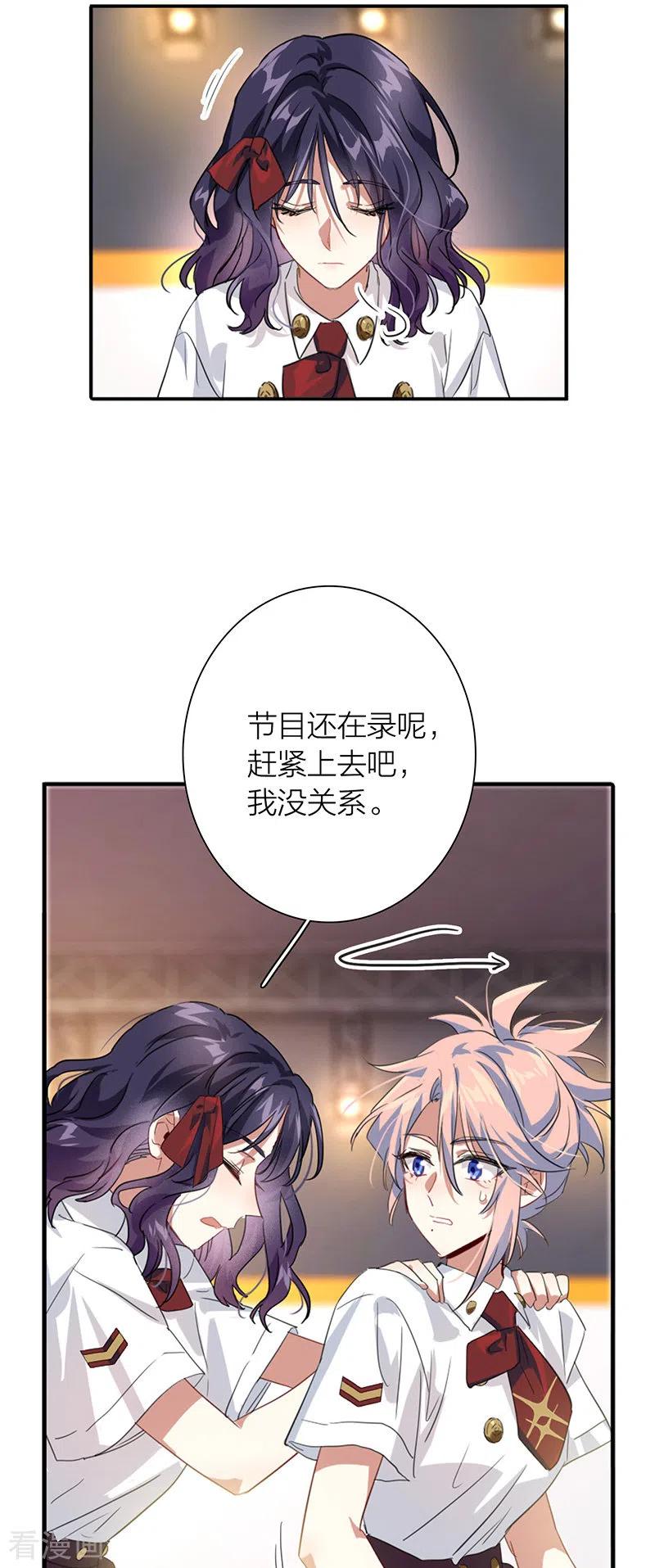 《星梦偶像计划》第322话 第10页