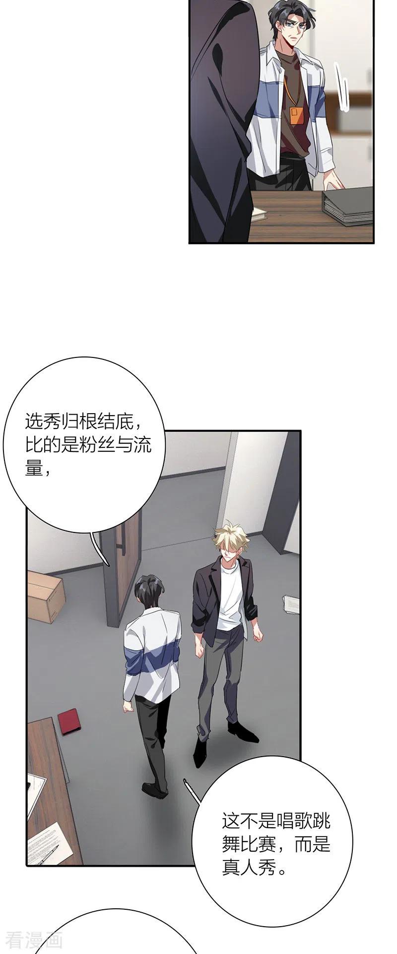 《星梦偶像计划》第322话 第28页