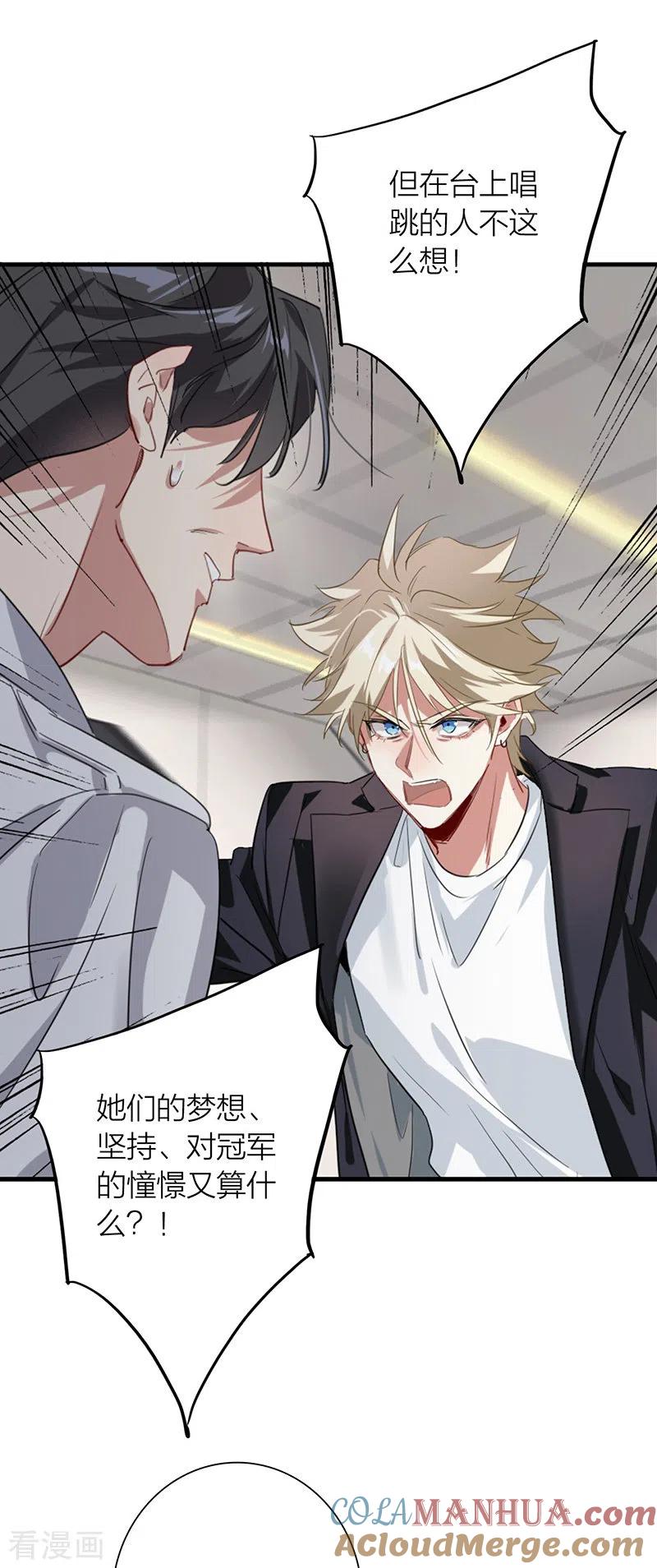 《星梦偶像计划》第322话 第35页